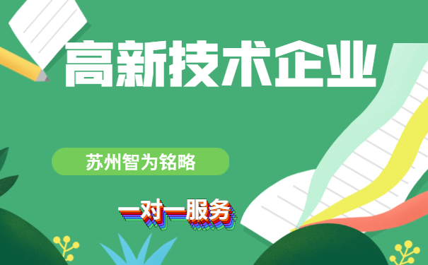 蘇州軟件企業如何申請退稅政策-免費出具申報方案「智為銘略」