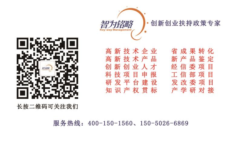 智為銘略，科技項目，創(chuàng)新創(chuàng)業(yè)扶持政策，http://www.vrfine.cn/，蘇州項目咨詢公司，蘇州項目輔導(dǎo)公司，知識產(chǎn)權(quán)，專利，知識產(chǎn)權(quán)貫標(biāo)