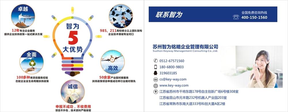 智為銘略，科技項目，創新創業扶持政策，http://www.vrfine.cn/，企業所得稅，蘇州項目咨詢公司，加計扣除，高新技術企業，研發費用加計扣除，扣除