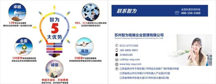 高新技術企業，高新技術企業認定，高新技術企業申報，創新創業政策扶持，智為銘略，蘇州高新技術企業認定，高新技術領域，科技項目，創新創業扶持政策，http://www.vrfine.cn/，蘇州科技項目咨詢公司