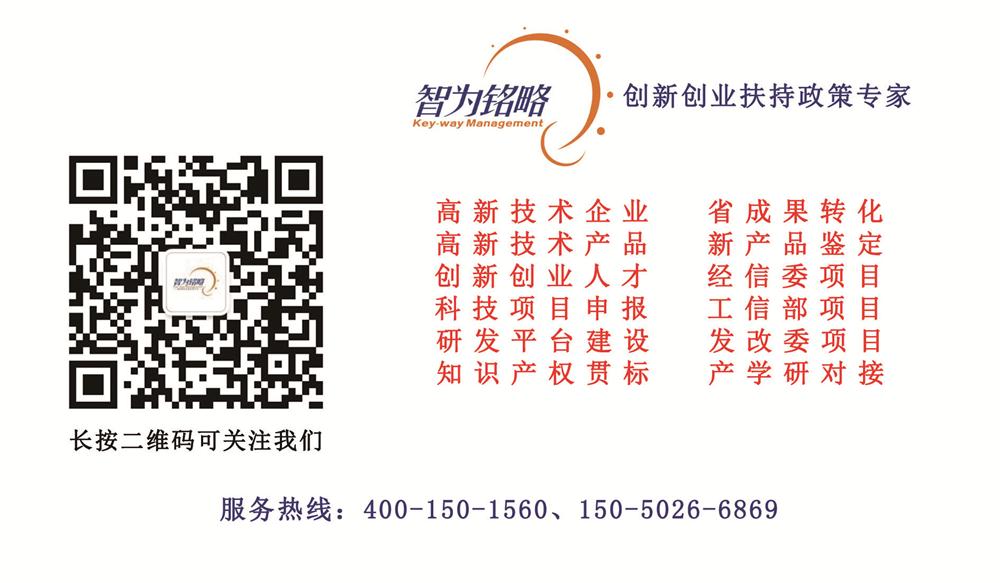 高新技術企業，蘇州高新技術企業認定，高新技術企業申請，高新企業，高新企業認定，高新企業申請，高企，高企認定，高企申請，智為銘略，創新創業政策扶持，創新創業，蘇州科技項目咨詢公司，科技項目，創新創業扶持政策，http://www.vrfine.cn/，技術先進型服務企業