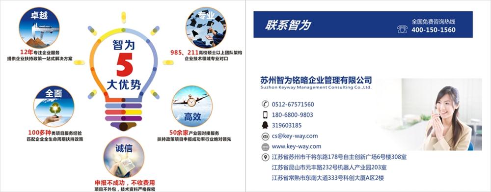 高新技術企業，蘇州高新技術企業認定，高新技術企業申請，高新企業，高新企業認定，高新企業申請，高企，高企認定，高企申請，智為銘略，創新創業政策扶持，創新創業，蘇州科技項目咨詢公司，科技項目，創新創業扶持政策，http://www.vrfine.cn/，技術先進型服務企業