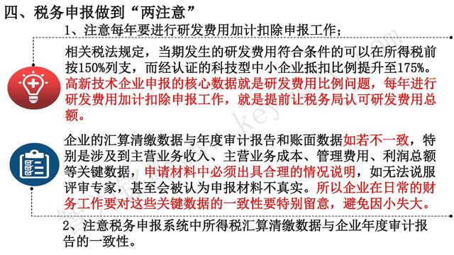 高新技術企業(yè)認定，蘇州高新技術企業(yè)認定，高新技術認定準備