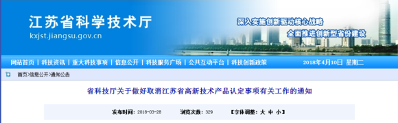 蘇州高新技術(shù)企業(yè)，高新技術(shù)產(chǎn)品認(rèn)定取消了，會(huì)影響到江蘇的企業(yè)申報(bào)高新技術(shù)企業(yè)嗎？