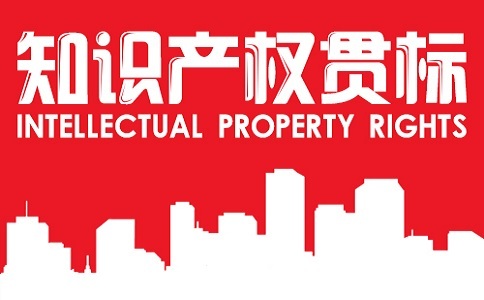 蘇州知識(shí)產(chǎn)權(quán)貫標(biāo)，知識(shí)產(chǎn)權(quán)貫標(biāo)現(xiàn)場(chǎng)審核全攻略