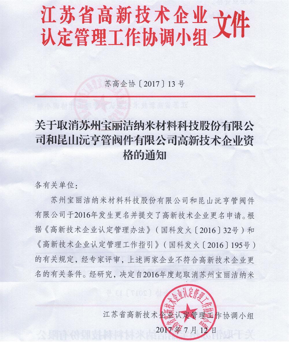 蘇州高新技術企業(yè)，高新企業(yè)資質，高企5大要素