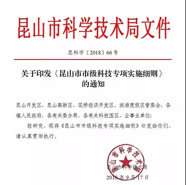 扶持政策，財政扶持政策，昆山扶持政策