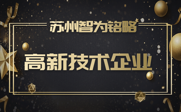 高新企業規模