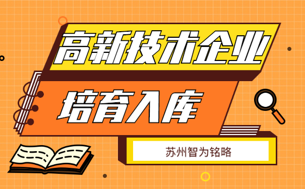 高新技術企業(yè)