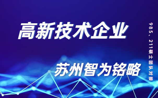 高新技術企業，高新技術企業市認定，太倉時高新技術企業