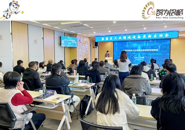 智為銘略受邀主講無錫市梁溪區(qū)工業(yè)領(lǐng)域設備更新啟動會